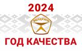 god-kachestva_2024-копия